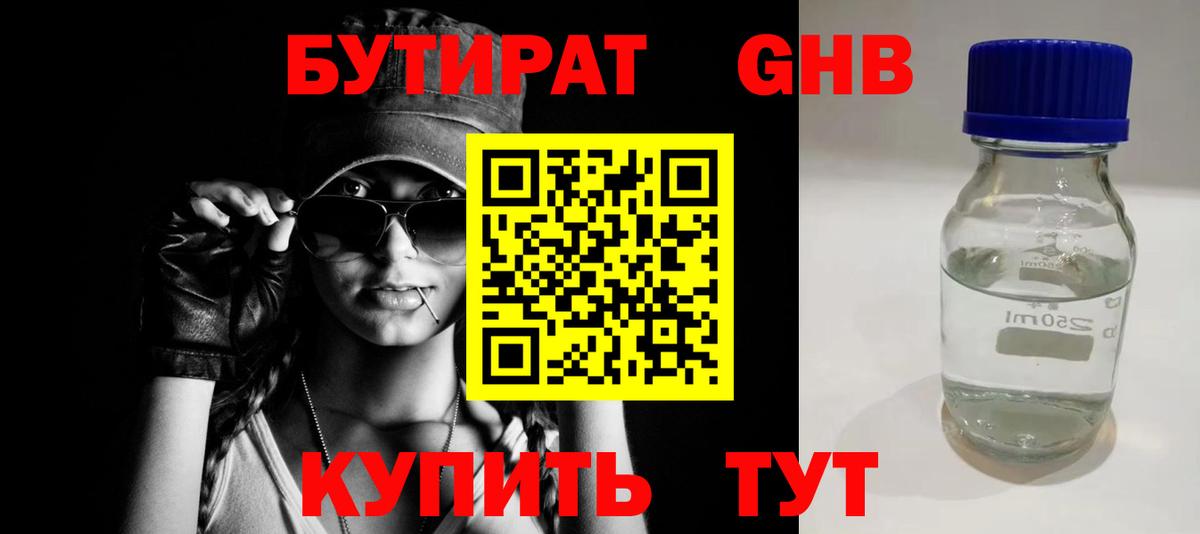 Бутират GHB Дедовск