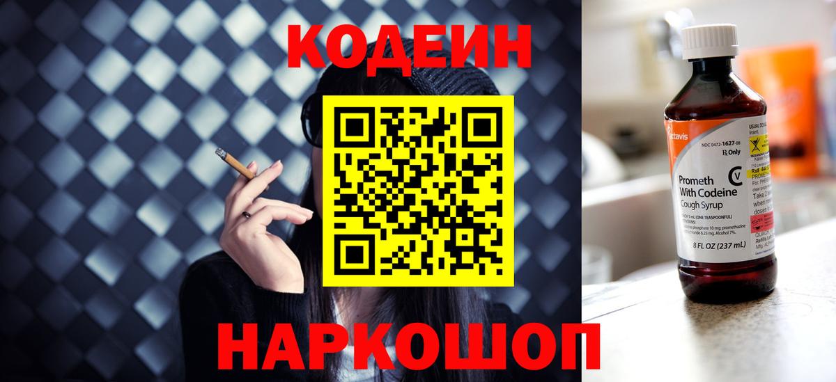Дедовск  Codein Purple Drank  Вход с VPN 